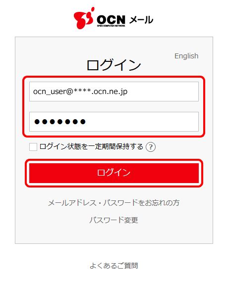 ログイン / ログアウト｜PC｜OCNメール（Webメー .